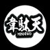 韋駄天 (@idaten_no1) Twitter profile photo 韋駄天 (@idaten_no1) Twitter profile photo