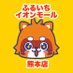 ふるいちイオンモール熊本店 (@furu1_amkumamo) Twitter profile photo ふるいちイオンモール熊本店 (@furu1_amkumamo) Twitter profile photo