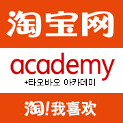 taobaoacademy's profile picture. 14억 중국 타오바오 오픈마켓 창업교육센터 입니다.