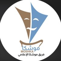 "الفريق الإعلامي لفرقة موشكا" (@moshka_media) 's Twitter Profile Photo "الفريق الإعلامي لفرقة موشكا" (@moshka_media) 's Twitter Profile Photo