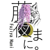 藤夜まに。✒依頼受付中 (@hiraethnow_here) 's Twitter Profile Photo 藤夜まに。✒依頼受付中 (@hiraethnow_here) 's Twitter Profile Photo
