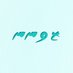 zuvaanun (@z_uvaanun) Twitter profile photo zuvaanun (@z_uvaanun) Twitter profile photo
