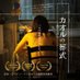 国際共同制作長編映画『カオルの葬式 / Performing KAORU's Funeral』🎞️ (@pkfppartners) Twitter profile photo 国際共同制作長編映画『カオルの葬式 / Performing KAORU's Funeral』🎞️ (@pkfppartners) Twitter profile photo