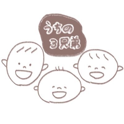 うちの3兄弟さんのプロフィール画像