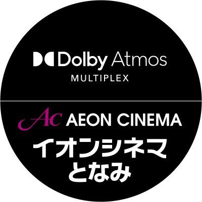 富山県砺波市にて2023年7月1日(土)開業の映画館!!🌟国内初!全スクリーンに立体音響技術「ドルビーアトモス」導入【Dolby Atmos MULTIPLEX】🌟両肘掛け独占【通常シート】🌟最前列寝そべり【コンフォートシート】🌟電動リクライニング【ハイグレードシート】