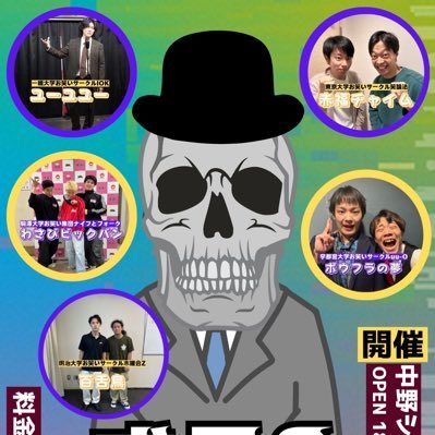seichoutwo's profile picture. 🎃10月4日(金) 開場18:30 開演18:45 (終演21時予定)💀出演:赤福チャイム、ボウフラの夢、ユーユユー、わさびビックバン、百舌鳥☠️ゲスト:ジョン・レ・のん、うそ漫画同好会べべ💰300円＋カンパ📷MC&企画中は撮影可