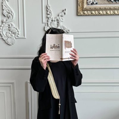 أم لعبدالله ، كاتبة وشاعرة ، مؤلفة كتاب #دهاليز ، براند سمو عبايات 🐆🇸🇦