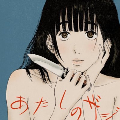 【公式】あたしのザジ/コミックDAYSで毎週土曜更新中！さんのプロフィール画像