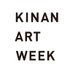 紀南アートウィーク/Kinan Art Week (@kinanartweek) Twitter profile photo 紀南アートウィーク/Kinan Art Week (@kinanartweek) Twitter profile photo