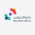دائرة التوازن (@balance_circle) Twitter profile photo دائرة التوازن (@balance_circle) Twitter profile photo
