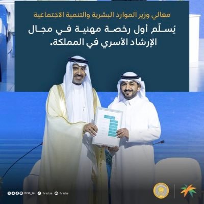 اخصائي اجتماعي - بكالوريوس علم اجتماع مرشد اسري معتمد حاصل على اول رخصة مهنية في الارشاد الاسري في المملكه حساب شخصي