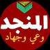 المنجد munjd (@mun_jd) Twitter profile photo المنجد munjd (@mun_jd) Twitter profile photo