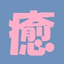 HI_RAGI15's profile picture. さよみねこうこうにねんせいの宮野柊です･･････えっと･･････やっとみんな、あつまったよ･･････♪　ぷろふぁーるのかくにん･･････よろしくおねがいします♥　いちごだいふくすき･･････(*^^*)