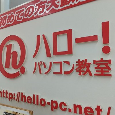 横浜市栄区桂台にある、地域密着のパソコン教室。イトーヨーカドー桂台店2F、駐車場完備の通いやすい教室です。
【電話番号】045-893-1386☎
instagram🎵
→https://t.co/PAgo9e4EOV