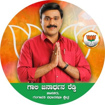ಶಾಸಕರು, ಗಂಗಾವತಿ ವಿಧಾನಸಭಾ ಕ್ಷೇತ್ರ | MLA Gangavathi constituency.
Ex Minister Karnataka,
Indian Politician.
