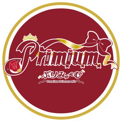 🌹舞踏会を目指すお姫様×宮殿コンセプトカフェ🌹/Premiumグループ @pfc_cafe 系列店✈️/プロデューサー @onakagasuita01 ♡/キャスト募集中♡応募はこちらから➡️ https://t.co/aK8M1N4oKe