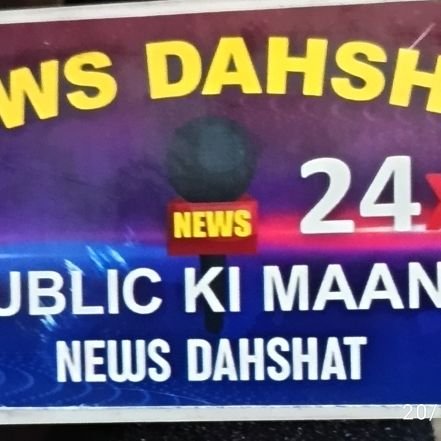 न्यूज़ दहशत को फॉलो करे फेसबुक पर ,और यू ट्यूब पर सब्सक्राइब करें ऑल वीडियो
आप को एक से बढ़ कर एक खबर मिलती रहेगी