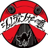 シュレディンガーの嘘 (@syureuso) 's Twitter Profile Photo