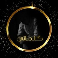 ⭐كےـلَمِےـآتُےـ⭐ (@as2021113) 's Twitter Profile Photo ⭐كےـلَمِےـآتُےـ⭐ (@as2021113) 's Twitter Profile Photo