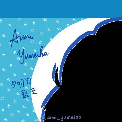 @aimi_yumeiha