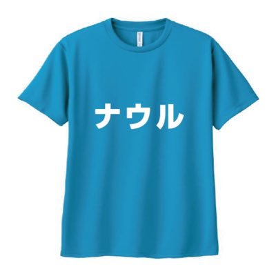 ナウル共和国政府観光局日本事務所の公式グッズ等を販売する「ナウル屋」です。新商品や在庫情報等を発信します。フォローバック100%。