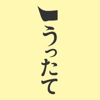 うったてuttate (@uttate2024) 's Twitter Profile