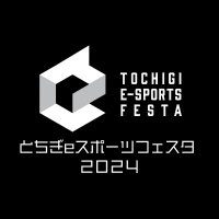 とちぎeスポーツフェスタ【公式】 (@tochigi_esf) 's Twitter Profile Photo とちぎeスポーツフェスタ【公式】 (@tochigi_esf) 's Twitter Profile Photo