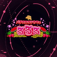 Cafe&bar るるる☆꒡̈⃝ (@pachisurorururu) 's Twitter Profile