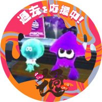 イカセカイ (@ikasekai) 's Twitter Profile Photo イカセカイ (@ikasekai) 's Twitter Profile Photo