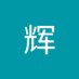 h (@whu1394168) Twitter profile photo h (@whu1394168) Twitter profile photo