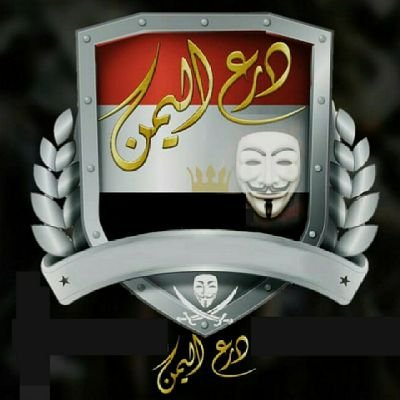 #درع_اليمن...
سياسي يمني اهتم بشان اليمن وارفض كل حدث يهدد امن اليمن على المستوى الاقليمي والعالمي والشان الداخلي..
ايميل التواصل
prommm7727@yahoo.com