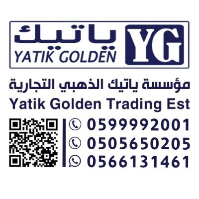 شركة ياتيك الذهبي التجارية ، نقدم لكم منتجات الشاي ، للتواصل : 0599992001