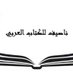 مكتبة ( ناصيف للكتاب العربي ) (@booknassif) Twitter profile photo مكتبة ( ناصيف للكتاب العربي ) (@booknassif) Twitter profile photo