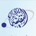 أسرة النفيسة - النفيسي (@alnafisahfamily) Twitter profile photo أسرة النفيسة - النفيسي (@alnafisahfamily) Twitter profile photo