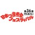 日本一の芋煮会フェスティバル【公式】 (@imo2man) Twitter profile photo 日本一の芋煮会フェスティバル【公式】 (@imo2man) Twitter profile photo