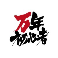 万年初心者 (@kaipapaoki) Twitter profile photo