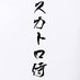 S侍 (@s_swordsmans) Twitter profile photo S侍 (@s_swordsmans) Twitter profile photo