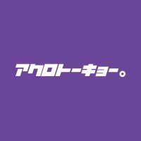 アクロトーキョー。原宿店 (@acro_harajuku) 's Twitter Profile Photo アクロトーキョー。原宿店 (@acro_harajuku) 's Twitter Profile Photo