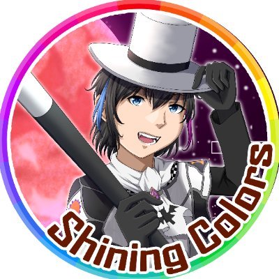 Shining Colors(@SC_2022_1001)0期生🌛名前は『げんよう らぎむ』🌞 配信タグは『#らぎむちゃん 』切り抜きタグ『#切り抜ぎーむ』FNは『#らぎむみん』FA『#月陽の展示会』🌛 🌛飯テロタグは『#影陽めし』コラボ等はDM、Discord