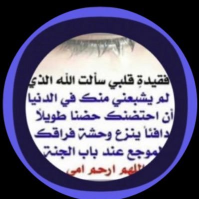 الحب دعاء .. والدعاءُ حُب .. فمن أحبَّك دعا لك فلا تنسون احبابكم من احياء واموات يرحمهم الله ويغفر له
