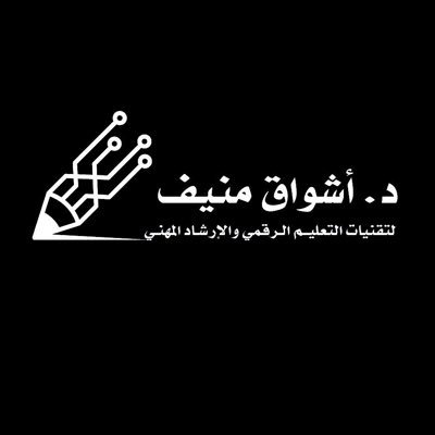 عضو هيئة تدريس في المناهج وتقنيات التعليم الرقمي (KFU) |مدربة دولية معتمدة (IAM)| ومقدمة خدمات تدريبية وإرشادية مهنية معتمدة (HRDFKSA & NCDA)