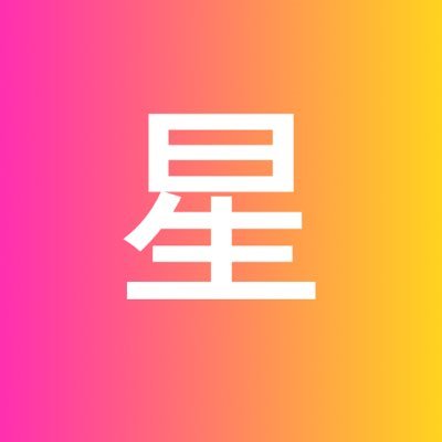 ひょうろく・武譲 マネージャーの星と申します🙇お問合せはお気軽にDMをいただければ幸いです🙇🙇🙇 ※ひょうろくさんに敬意を表し、当アカウントを運営している者ですぅ....