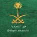 خير السعودية (@khyer_alsaudia) Twitter profile photo خير السعودية (@khyer_alsaudia) Twitter profile photo
