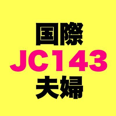 フィリピンママと日本人パパの日常動画をYouTubeにアップしています。埼玉県越谷で2012年結婚。二人の子供と4人で生活しています。
ママの弟4人も技能実習生として日本在住。兄弟5人でフィリピンの家族を支援しています。
Xのフォロー YouTubeチャンネル登録よろしくお願いいたします。