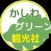 かしわグリーン観光社 (@kashiwagreen) Twitter profile photo かしわグリーン観光社 (@kashiwagreen) Twitter profile photo