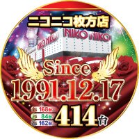 ニコニコ枚方 (@2525_hirakata) 's Twitter Profile