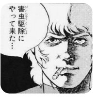 コブラ先輩。キネティックインバスター (@bombermaybe) 's Twitter Profile