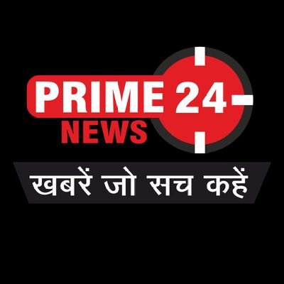 हमारे चैनल Prime News24 के माध्यम से आप अपने आस पास के खबरों को , अपनी समस्याओं को और अपनी बातों को रखने के लिए हमे *Whatsapp*करे 7360909300