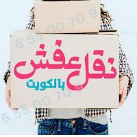 naklafsh_kw @نقل عفش الكويت 50200393 (@naklafshk) Twitter profile photo