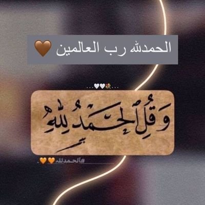 للطيب فرصة وإن عدت... تعدت
وللنفس عزه لا كرهت شي... صدت